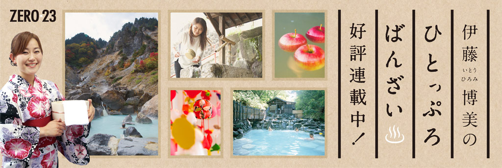 ひとっぷろばんざい