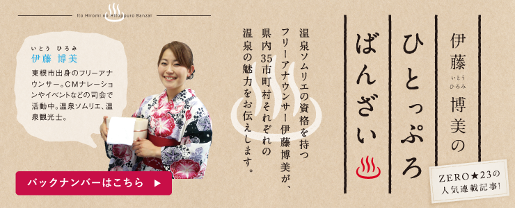 ZERO23の人気記事 ひとっぷろばんざい！