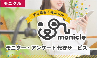 モニクル