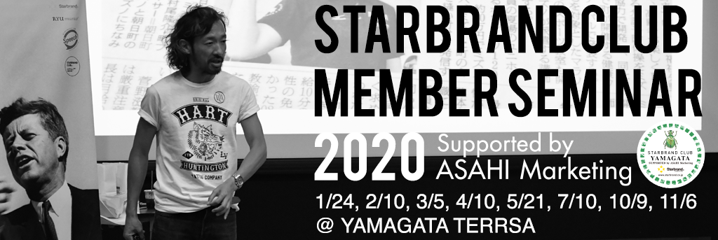 シークレットセミナー