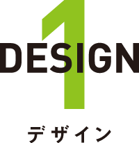 デザイン