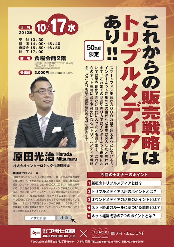Harada_web201210.png